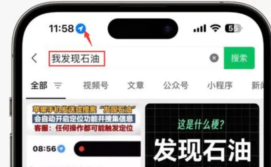 峨眉山苹果客服中心分享iPhone 输入“发现石油”触发定位