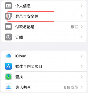 峨眉山苹果维修站分享手机号注册的Apple ID如何换成邮箱【图文教程】 