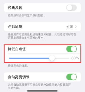 峨眉山苹果电池维修分享iPhone省电巧妙设置降低白点值 