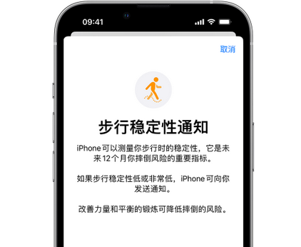 峨眉山iPhone手机维修如何在iPhone开启'步行稳定性通知'