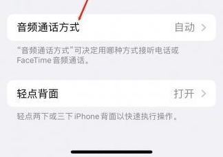 峨眉山苹果蓝牙维修店分享iPhone设置蓝牙设备接听电话方法