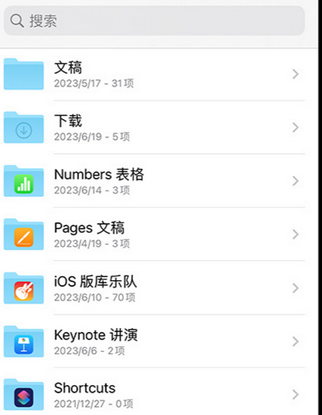 峨眉山apple维修中心分享iPhone文件应用中存储和找到下载文件