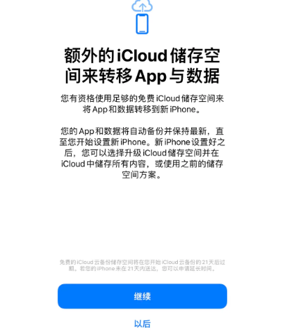 峨眉山苹果14维修网点分享iPhone14如何增加iCloud临时免费空间