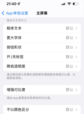 峨眉山苹果14服务点分享iPhone14如何单独设置App