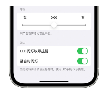 峨眉山苹果14维修分享iPhone14静音时如何设置LED闪烁提示 