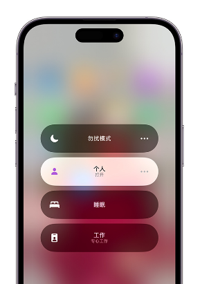 峨眉山苹果14维修中心分享在iPhone14上定制个人专注模式 