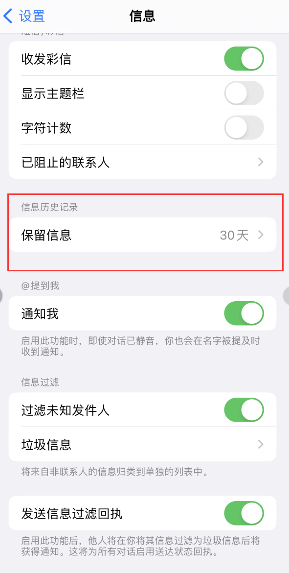 峨眉山Apple维修如何消除iOS16信息应用出现红色小圆点提示 