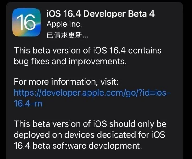 峨眉山苹果维修网点分享iOS 16.4 beta 4更新内容及升级建议 