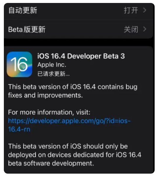 峨眉山苹果手机维修分享：iOS16.4Beta3更新了什么内容？ 