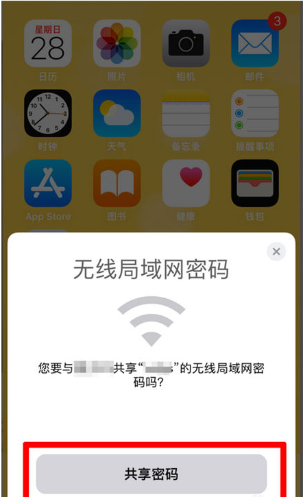 峨眉山苹果手机维修分享：如何在iPhone14上共享WiFi密码？ 