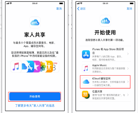 峨眉山苹果14维修分享：iPhone14如何与家人共享iCloud储存空间？ 