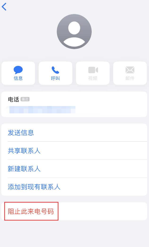 峨眉山苹果手机维修分享：iPhone 拒收陌生人 iMessage 信息的方法 