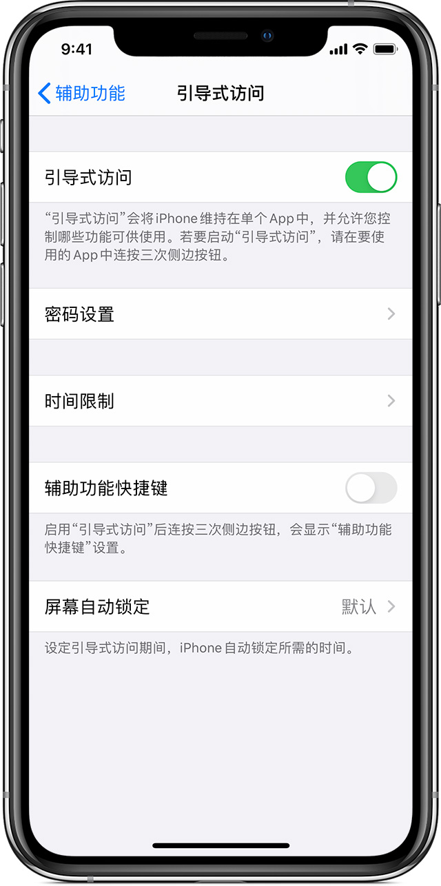 峨眉山苹果手机维修分享如何在 iPhone 上退出引导式访问 