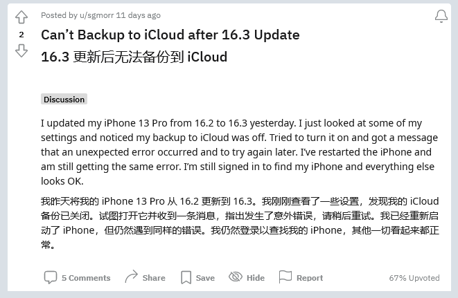 峨眉山苹果手机维修分享iOS 16.3 升级后多项 iCloud 服务无法同步怎么办 