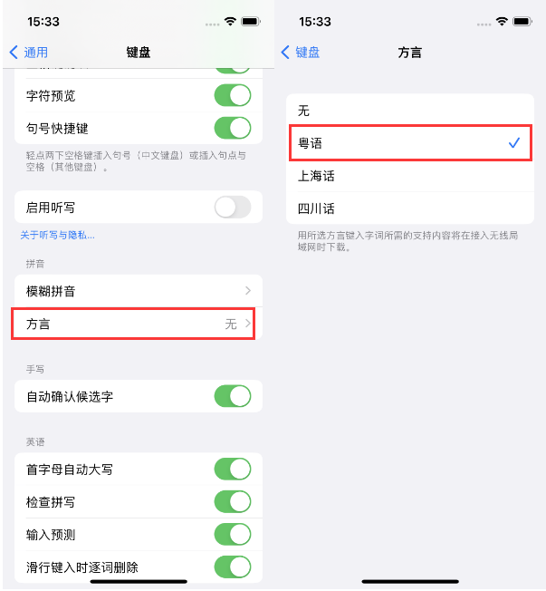 峨眉山苹果14服务点分享iPhone 14plus设置键盘粤语方言的方法 