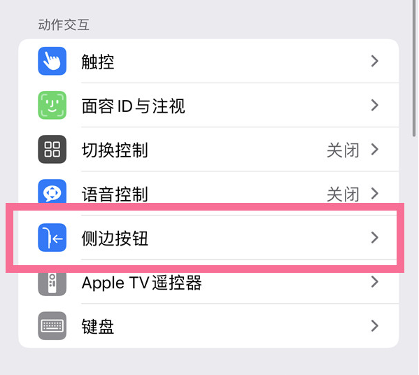 峨眉山苹果14维修店分享iPhone14 Plus侧键双击下载功能关闭方法 