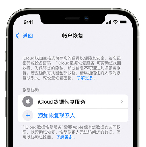 峨眉山苹果手机维修分享在 iPhone 上设置帐户恢复联系人的方法 