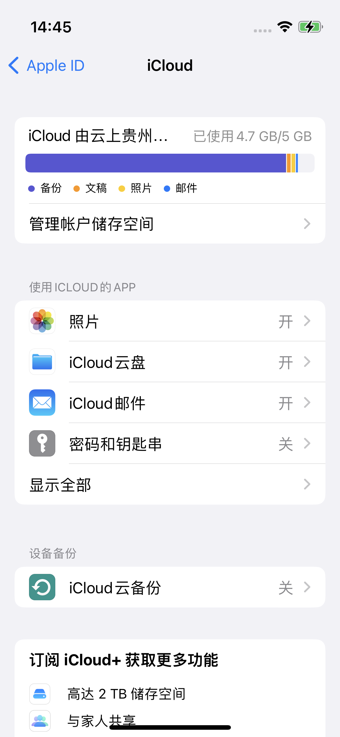 峨眉山苹果14维修分享iPhone 14 开启iCloud钥匙串方法 