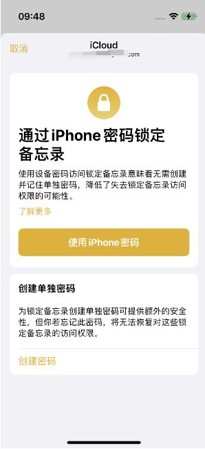 峨眉山苹果14维修店分享iPhone 14备忘录加密方法教程 