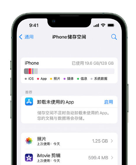 峨眉山苹果14维修店分享管理 iPhone 14 机型储存空间的方法 