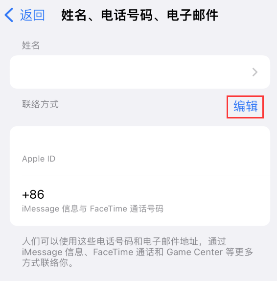 峨眉山苹果手机维修点分享iPhone 上更新 Apple ID的方法 