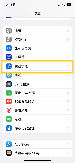 峨眉山苹果14维修分享iPhone 14设置单手模式方法教程 