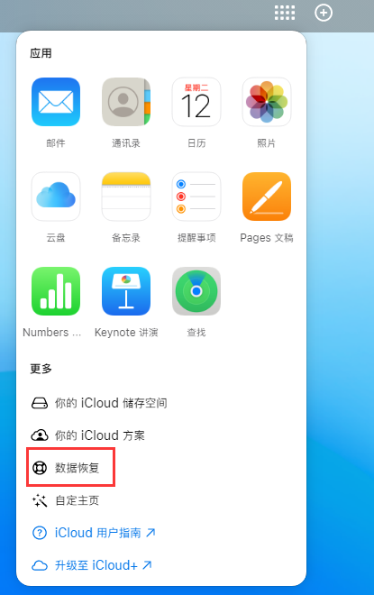 峨眉山苹果手机维修分享iPhone 小技巧：通过苹果 iCloud 官网恢复已删除的文件 