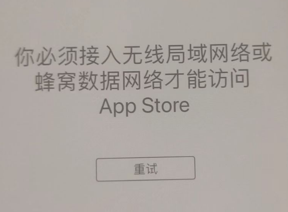 峨眉山苹果服务网点分享无法在 iPhone 上打开 App Store 怎么办 