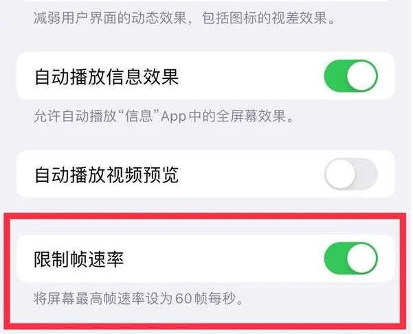 峨眉山苹果13维修分享iPhone13 Pro高刷是否可以手动控制 