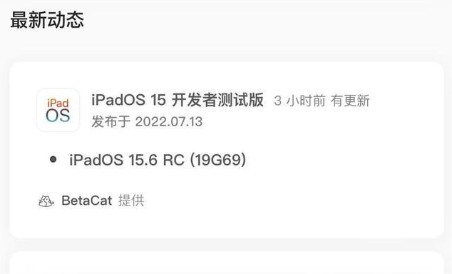 峨眉山苹果手机维修分享苹果iOS 15.6 RC版更新建议 