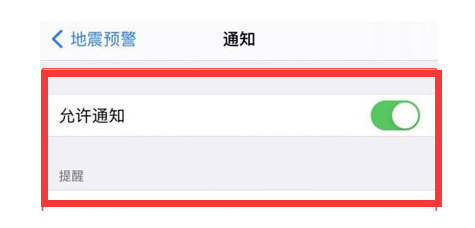 峨眉山苹果13维修分享iPhone13如何开启地震预警 