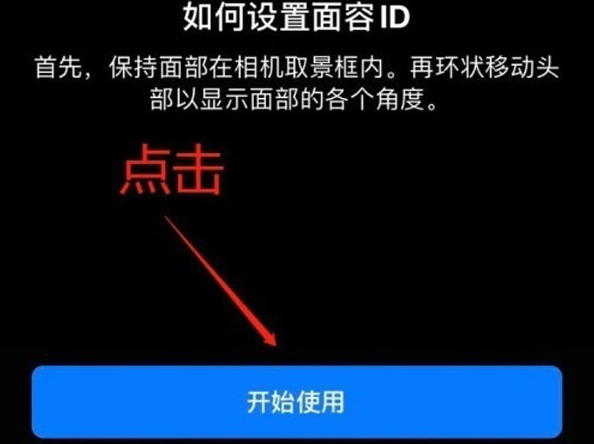 峨眉山苹果13维修分享iPhone 13可以录入几个面容ID 