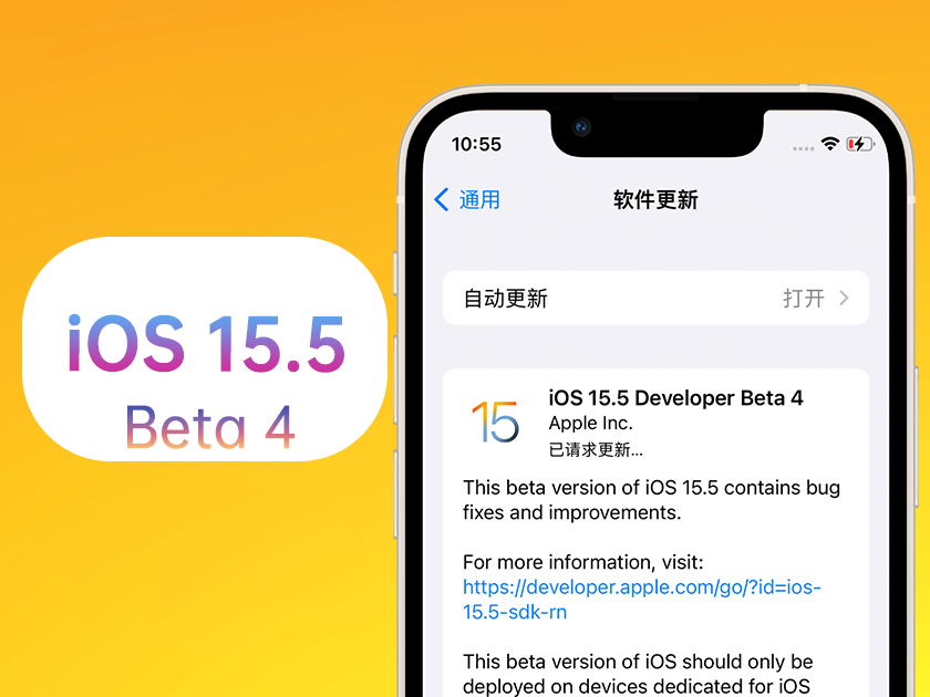 峨眉山苹果手机维修分享iOS 15.5 Beta4优缺点汇总 