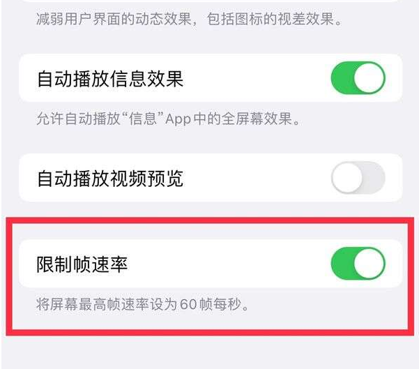 峨眉山苹果13维修分享iPhone13 Pro高刷设置方法 