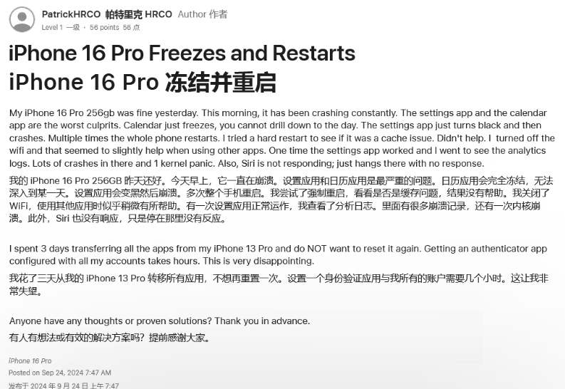 峨眉山苹果16维修分享iPhone 16 Pro / Max 用户遇随机卡死 / 重启问题 